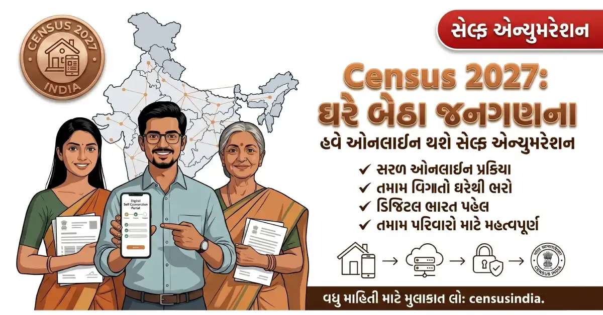 Census 2027 Self Enumeration online process in Gujarati