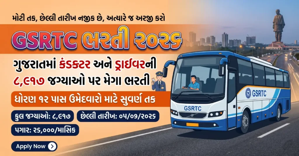 GSRTC Recruitment 2026 Gujarat Driver and Conductor Vacancy 8917 Posts