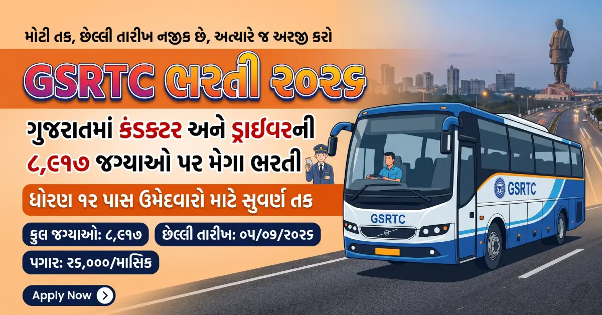 GSRTC Recruitment 2026 Gujarat Driver and Conductor Vacancy 8917 Posts