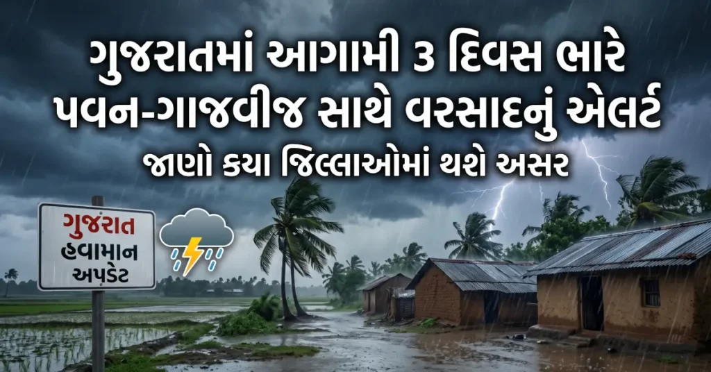 Gujarat Weather Update heavy rain thunderstorm and strong wind alert across Gujarat districts