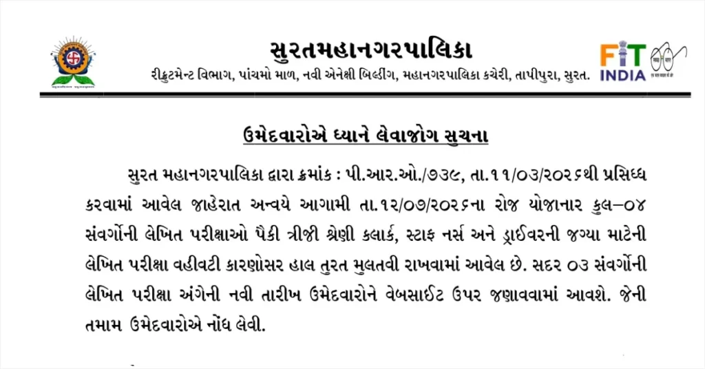 SMC Exam Postponed Notice 2026