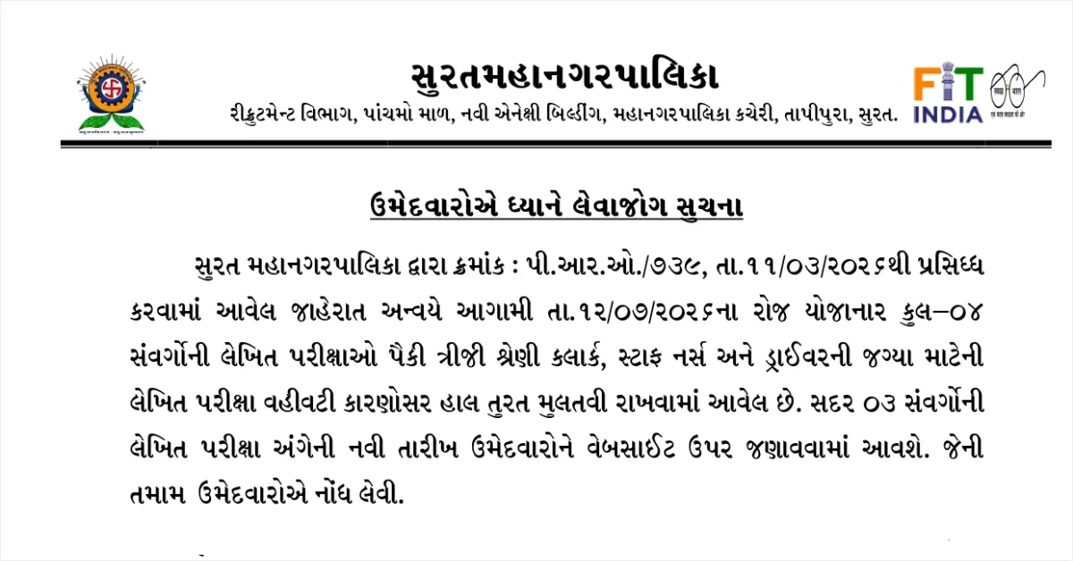 SMC Exam Postponed Notice 2026